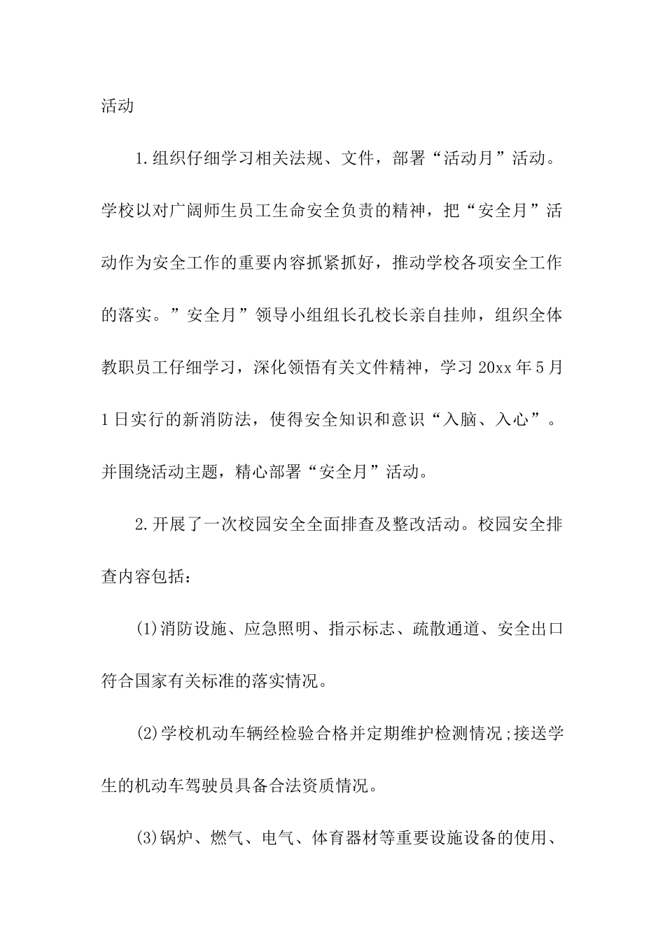 学校消防安全月工作总结_第2页
