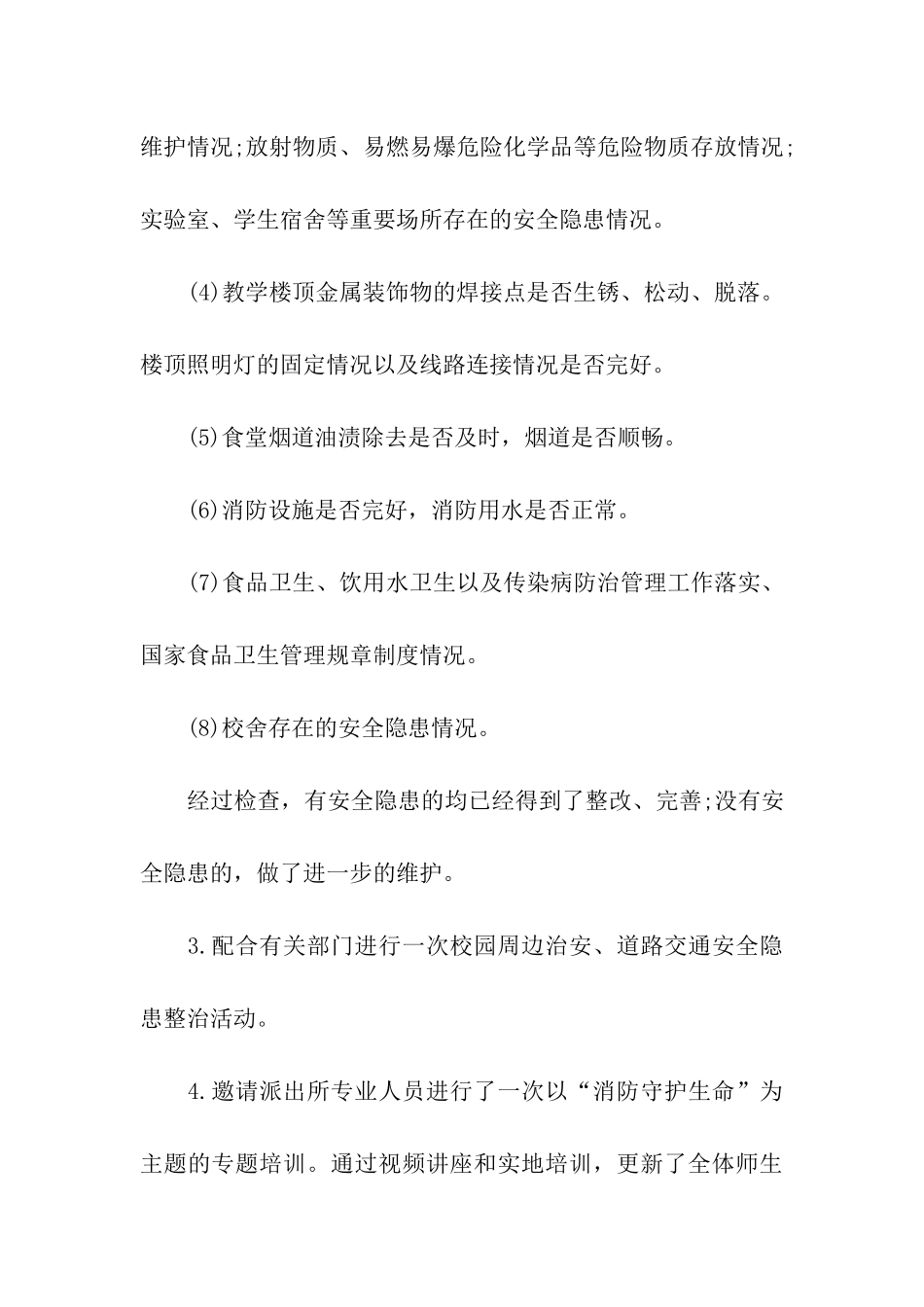 学校消防安全月工作总结_第3页