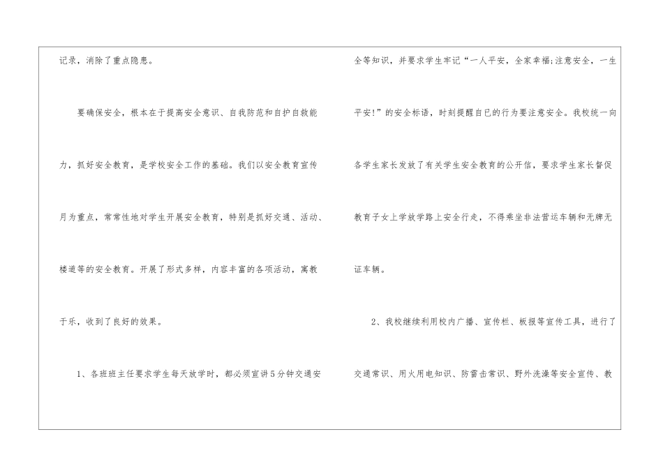 学校消防安全月活动总结9篇_第3页