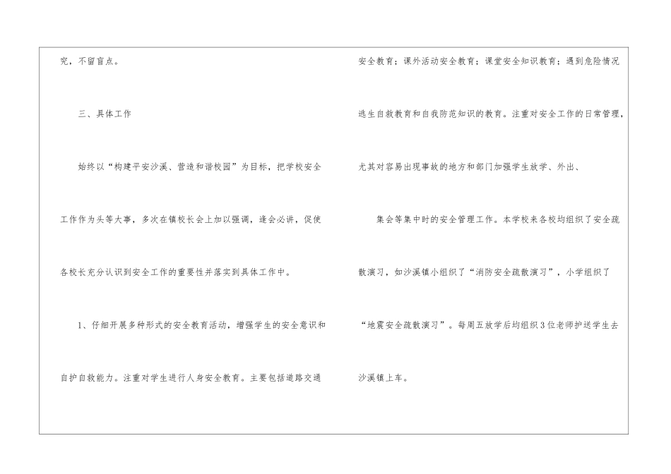 学校消防安全整改工作总结_第3页