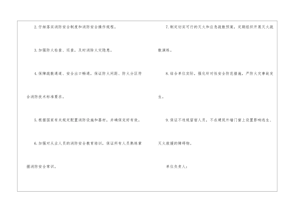 学校消防安全承诺书_第3页