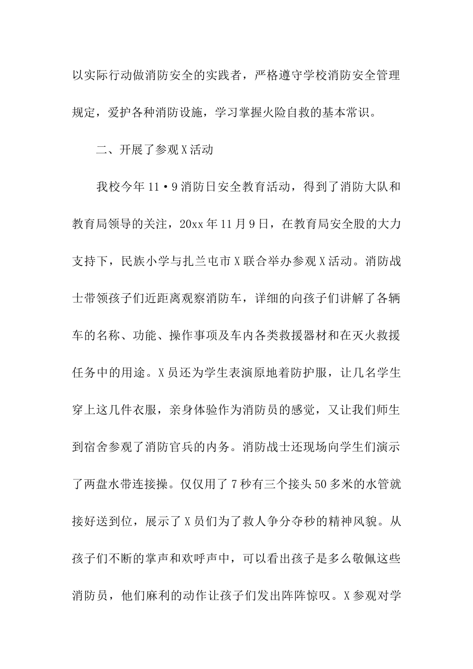 学校消防安全月活动总结_第2页