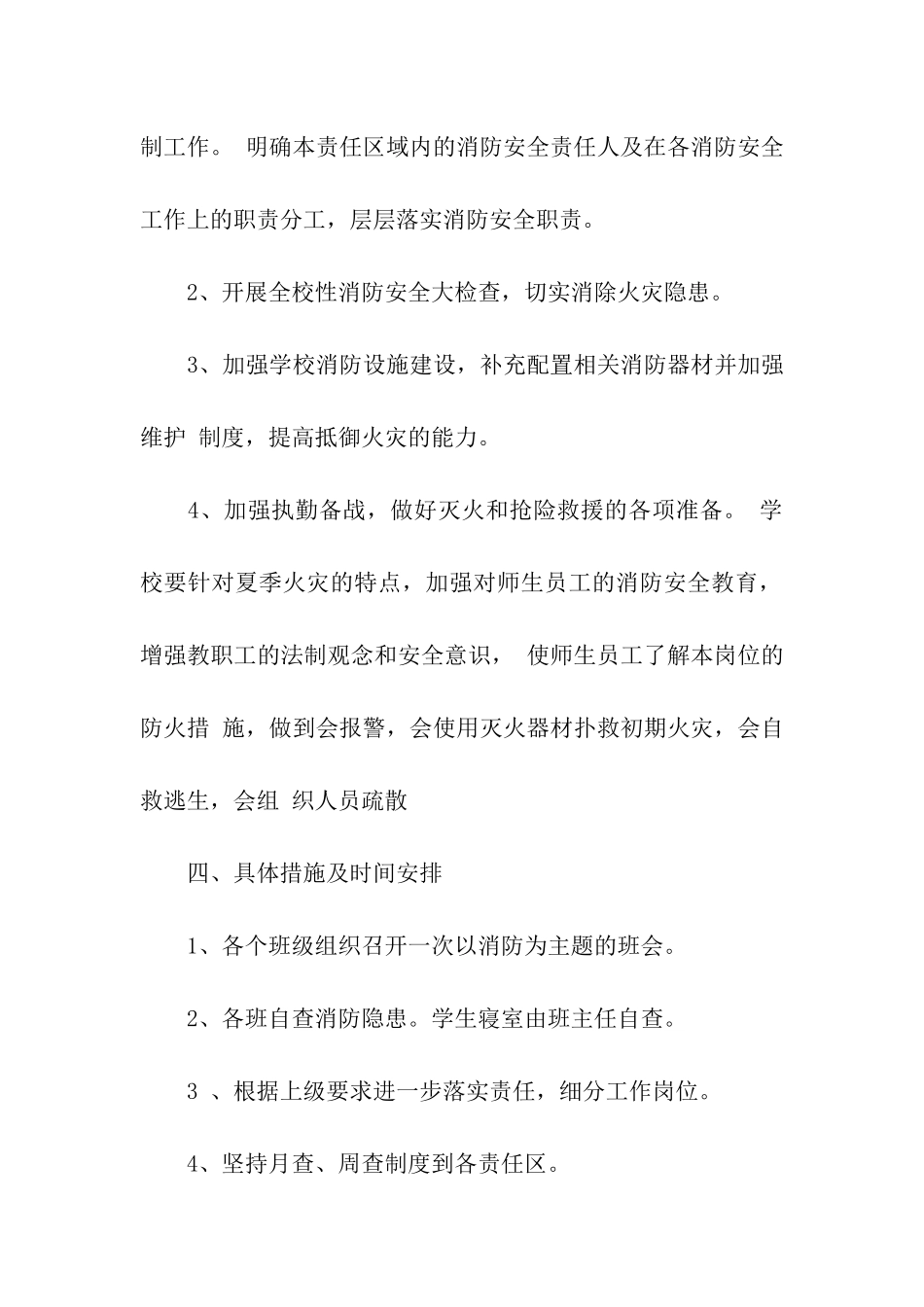 学校消防安全演练主题活动方案_第2页