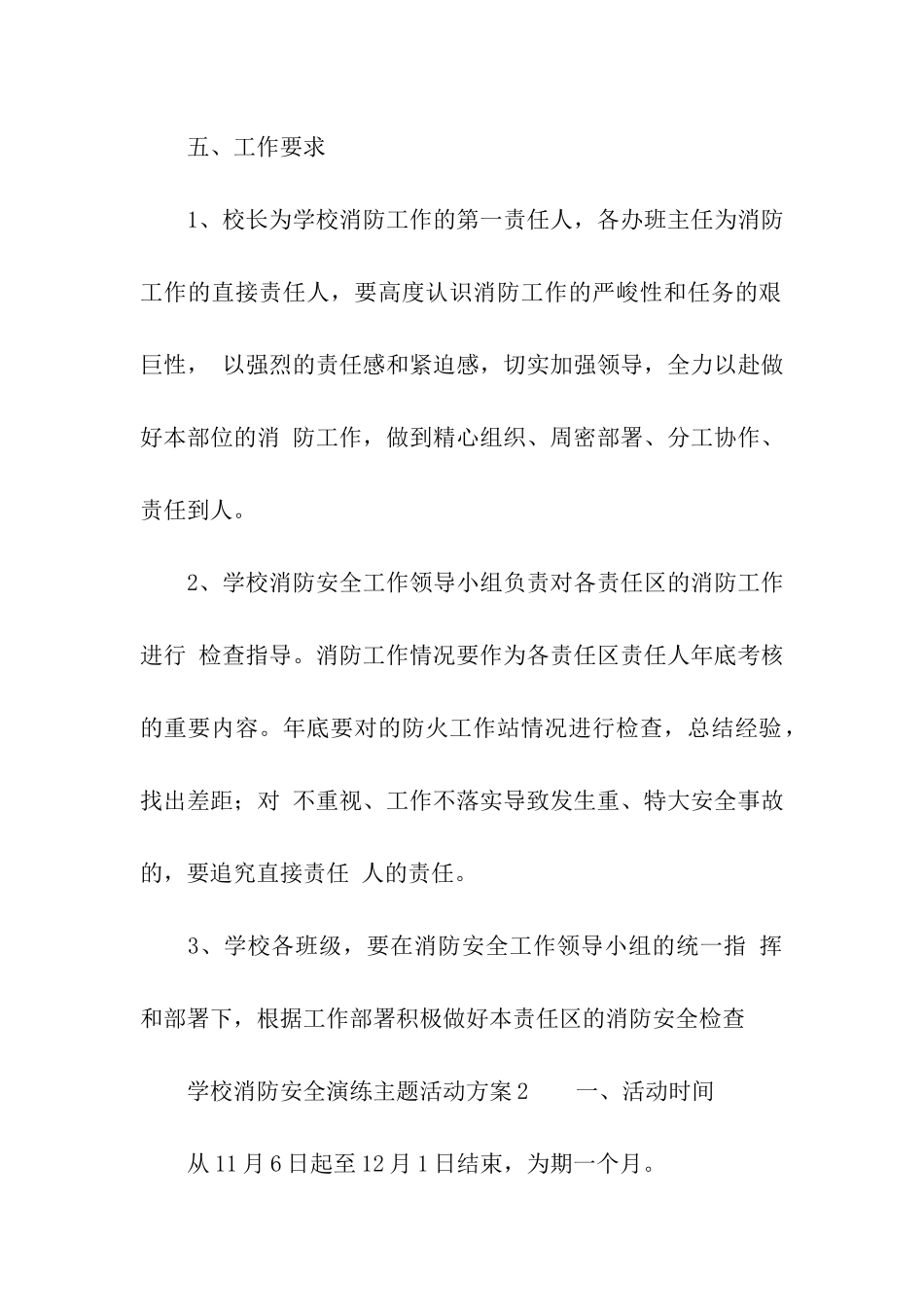 学校消防安全演练主题活动方案_第3页