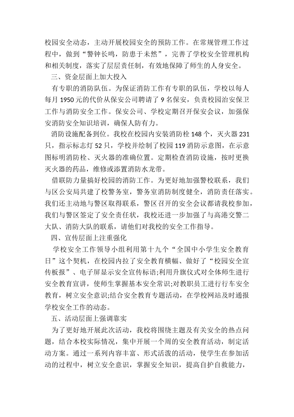 学校消防安全检查总结5篇_第2页