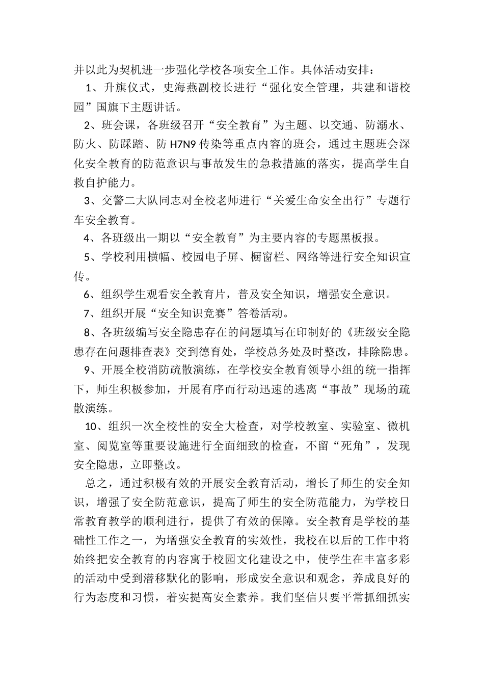 学校消防安全检查总结5篇_第3页