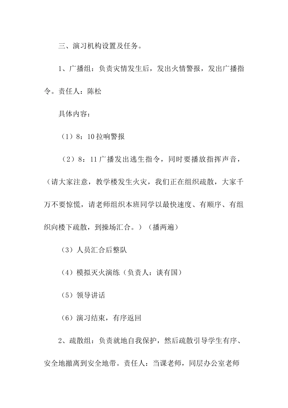 学校消防安全演练主题策划活动方案_第2页