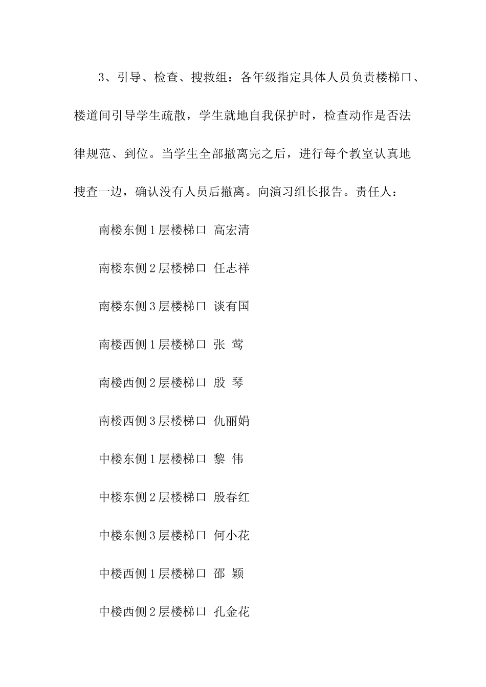 学校消防安全演练主题策划活动方案_第3页