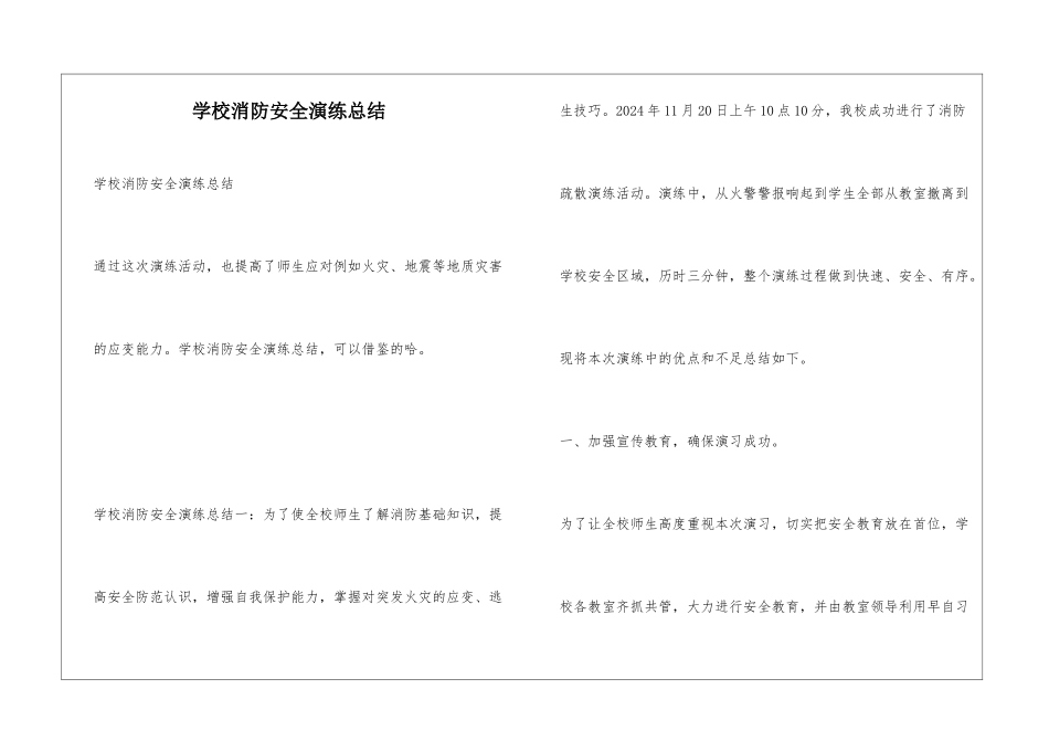 学校消防安全演练总结_第1页