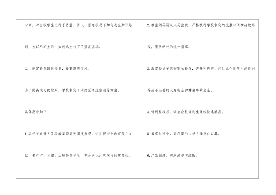学校消防安全演练总结_第2页