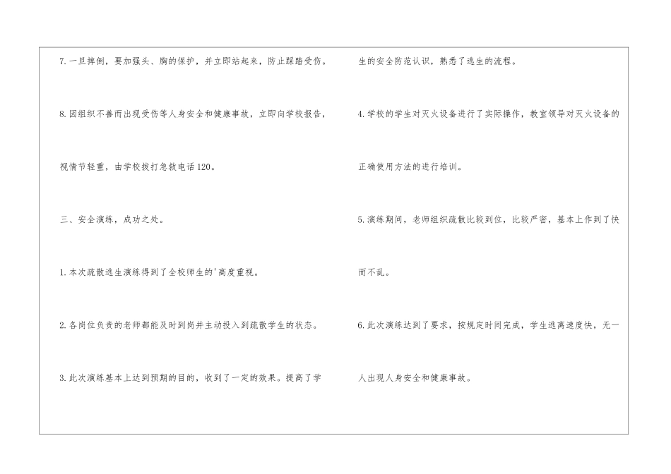 学校消防安全演练总结_第3页