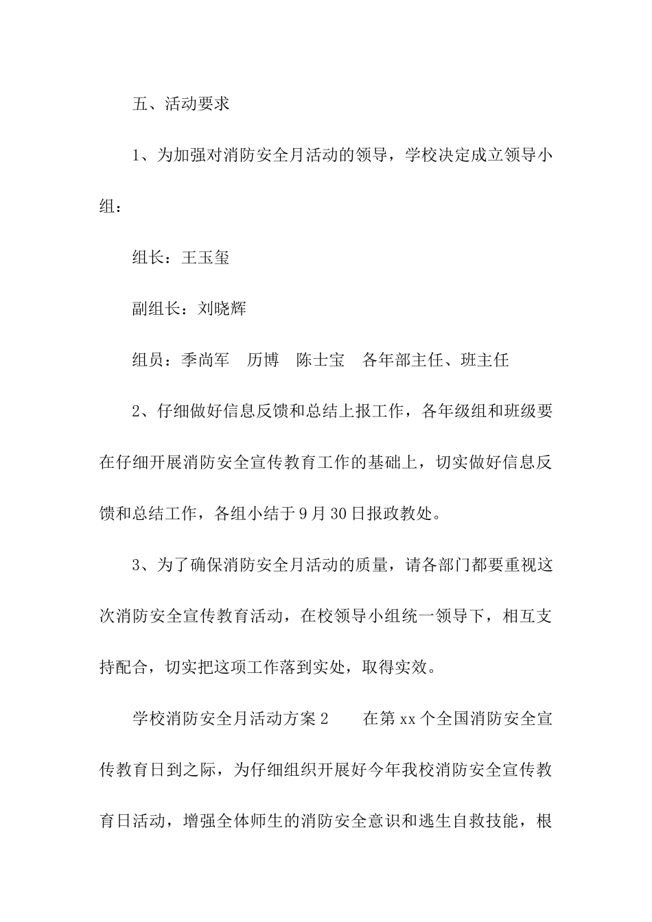 学校消防安全月活动方案_第3页