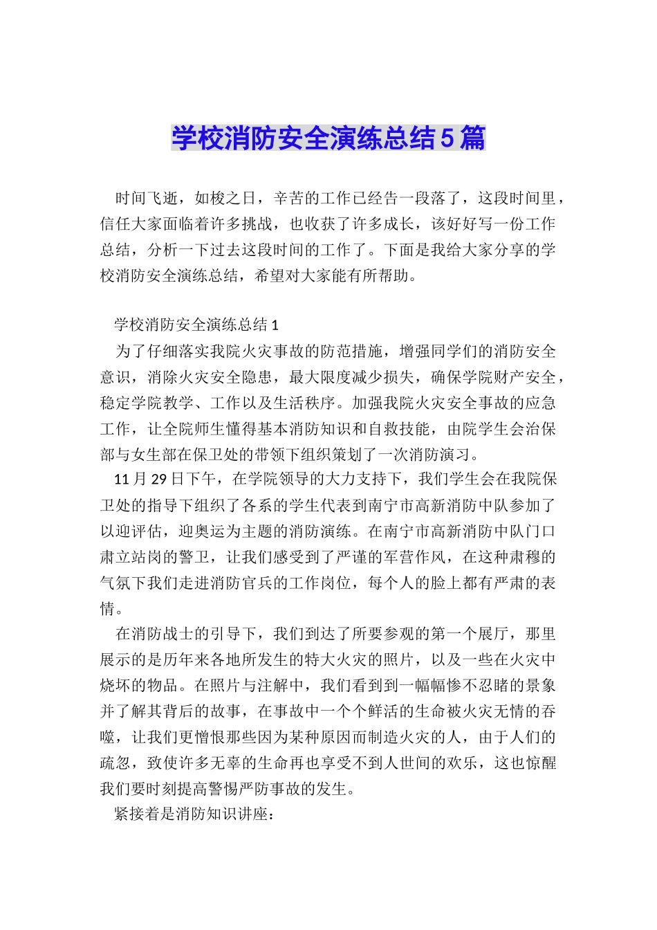 学校消防安全演练总结5篇_第1页