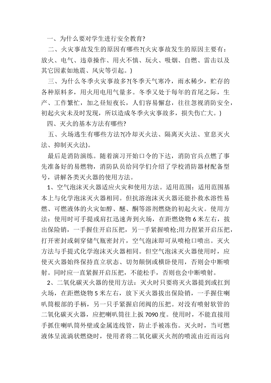 学校消防安全演练总结5篇_第2页