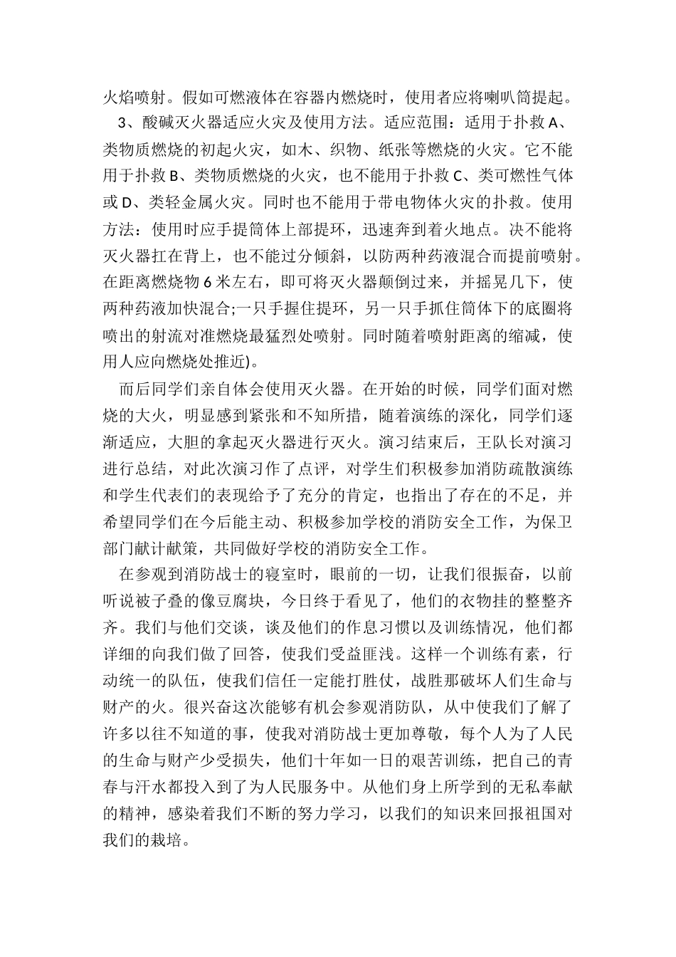 学校消防安全演练总结5篇_第3页