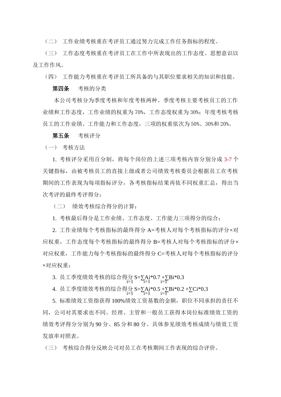 食品行业-考核管理办法_第2页