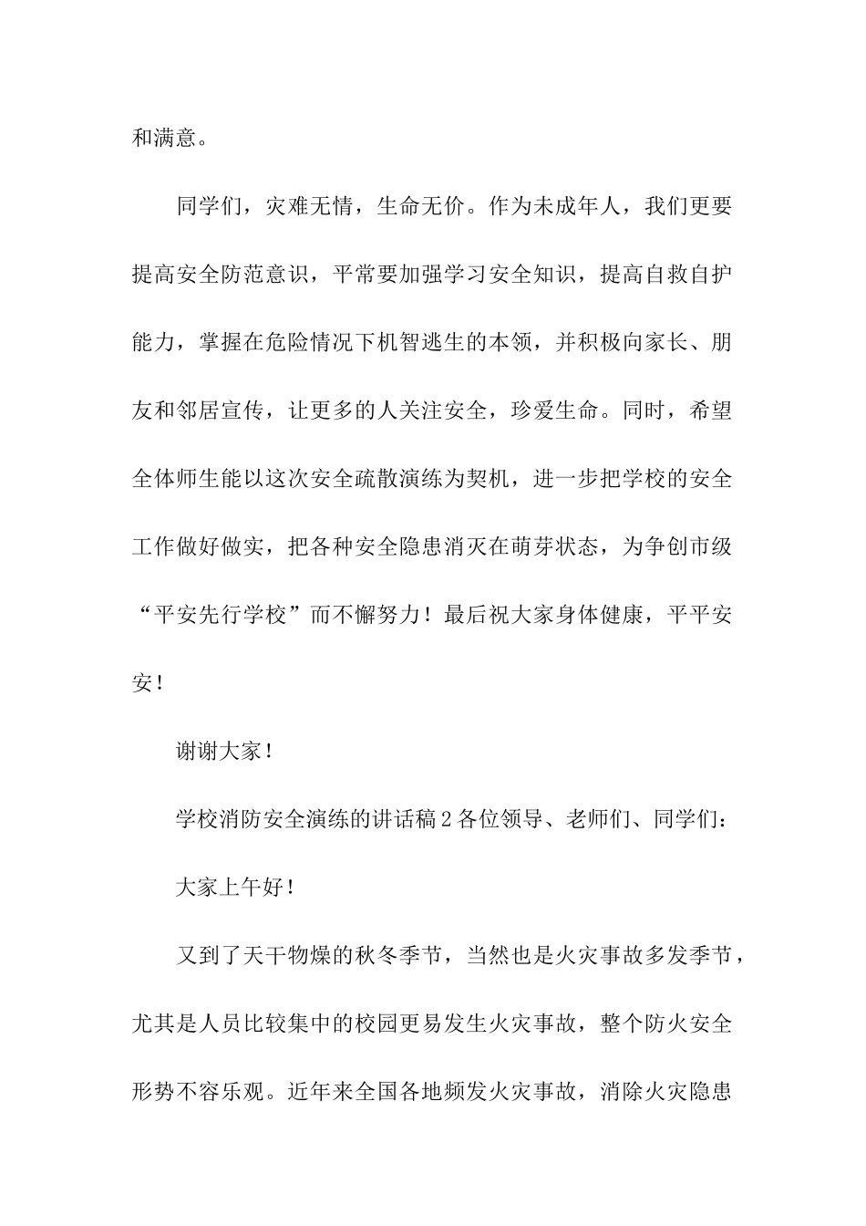 学校消防安全演练的讲话稿_第2页