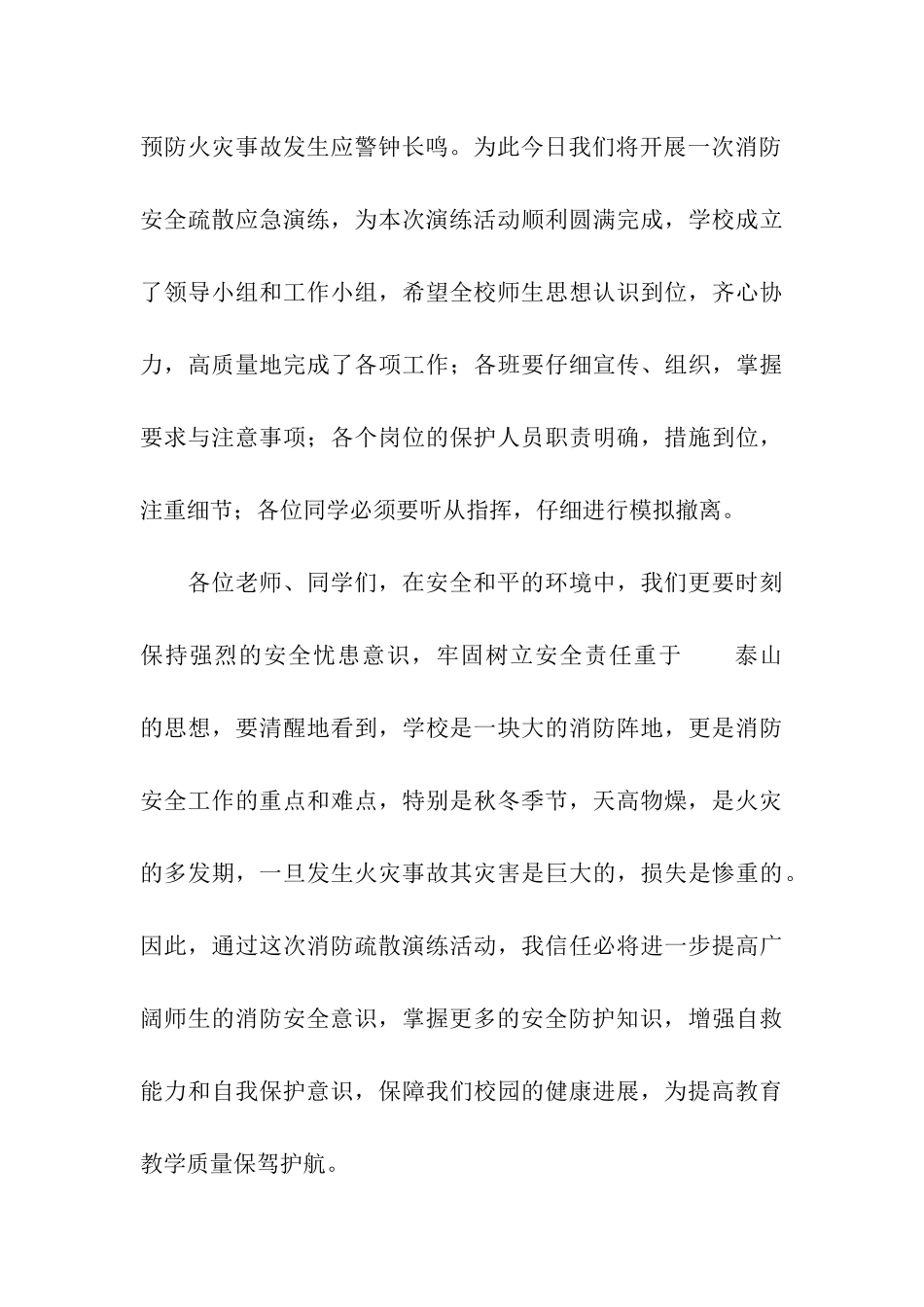 学校消防安全演练的讲话稿_第3页