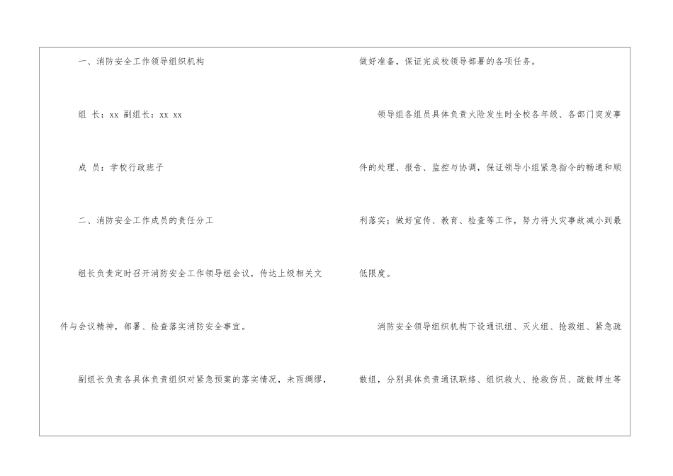 学校消防安全突发事件应急预案_第2页