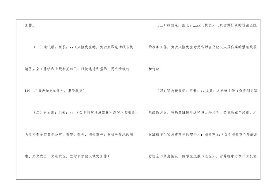 学校消防安全突发事件应急预案_第3页