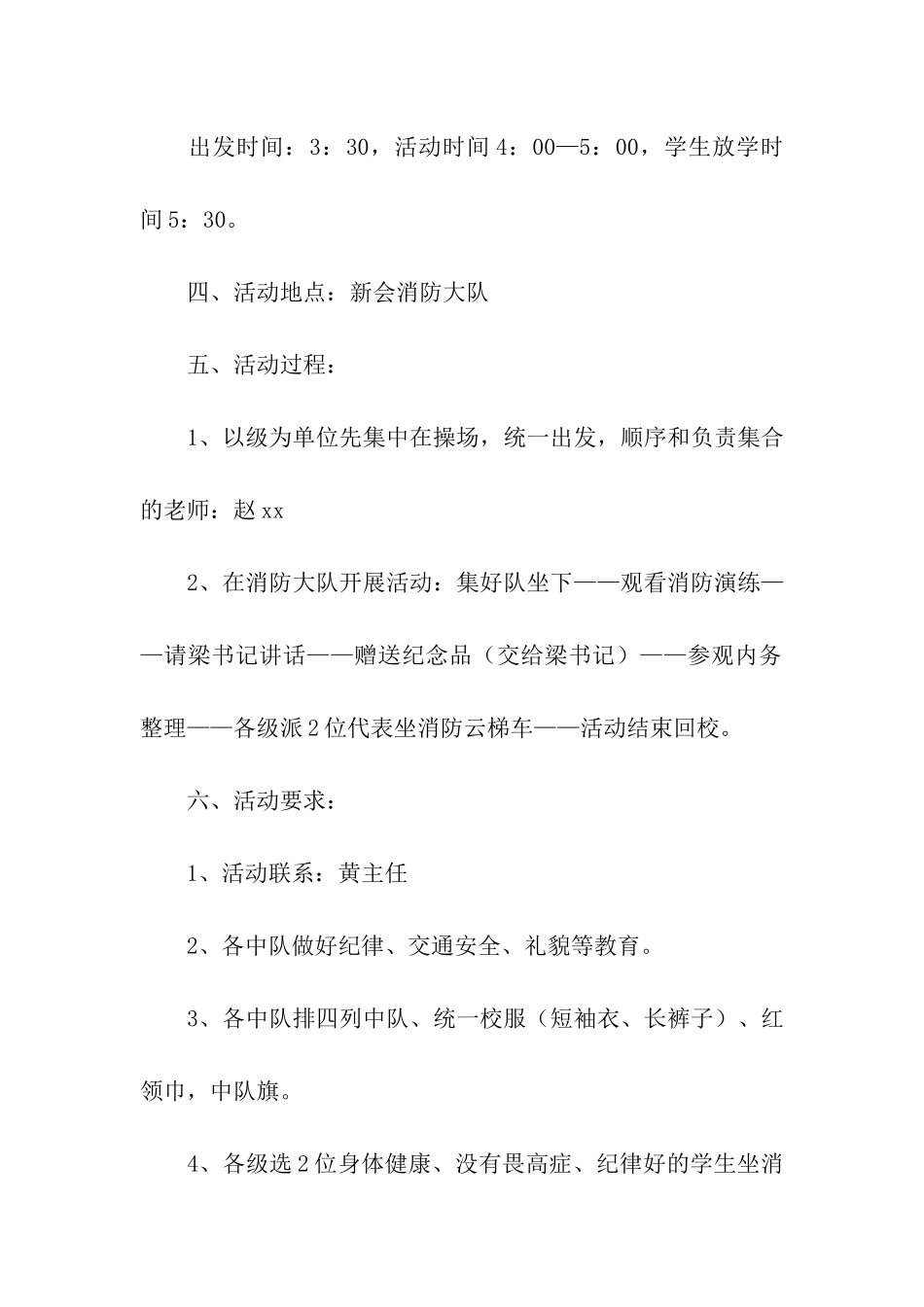 学校消防宣传主题活动方案_第2页