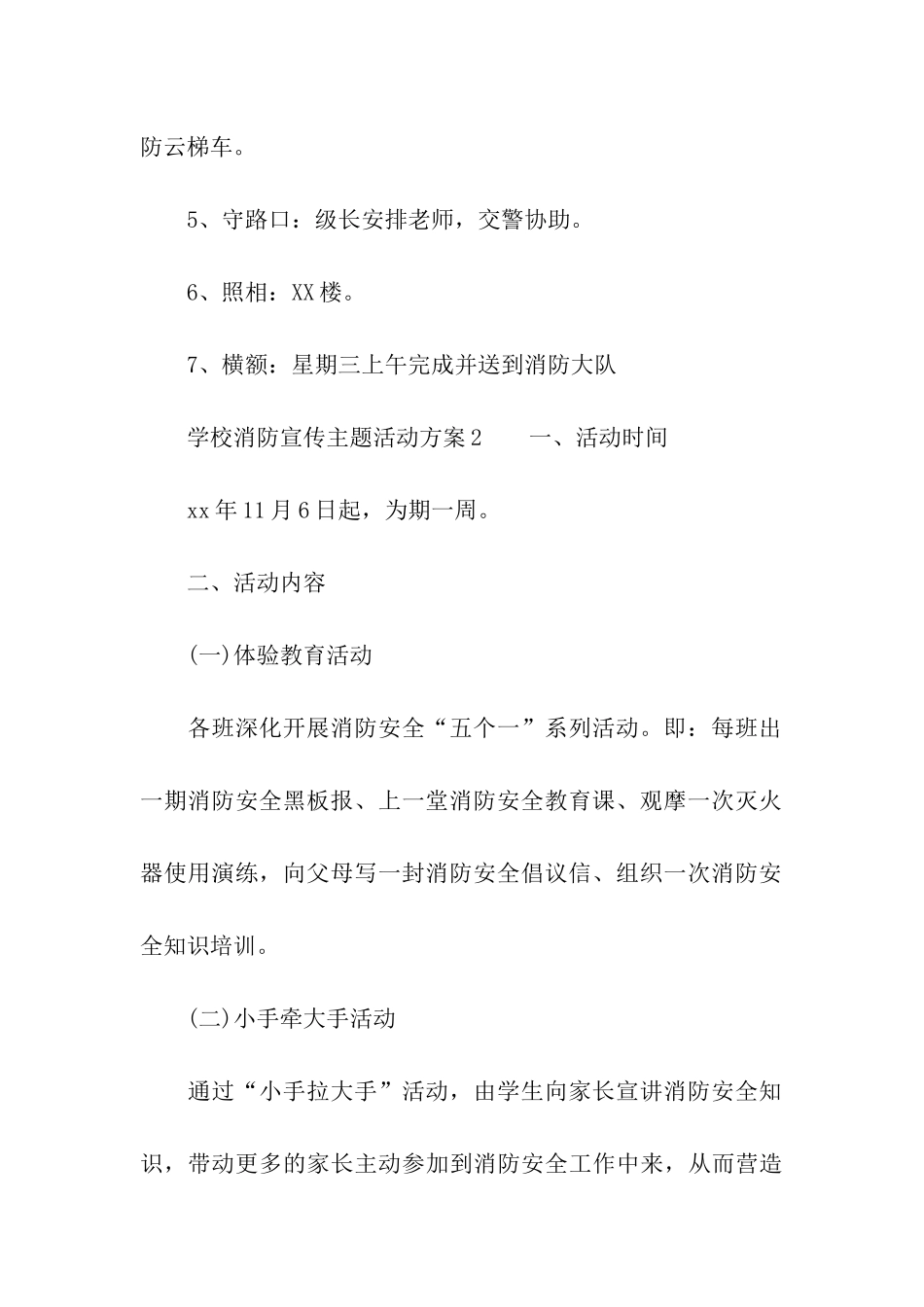 学校消防宣传主题活动方案_第3页