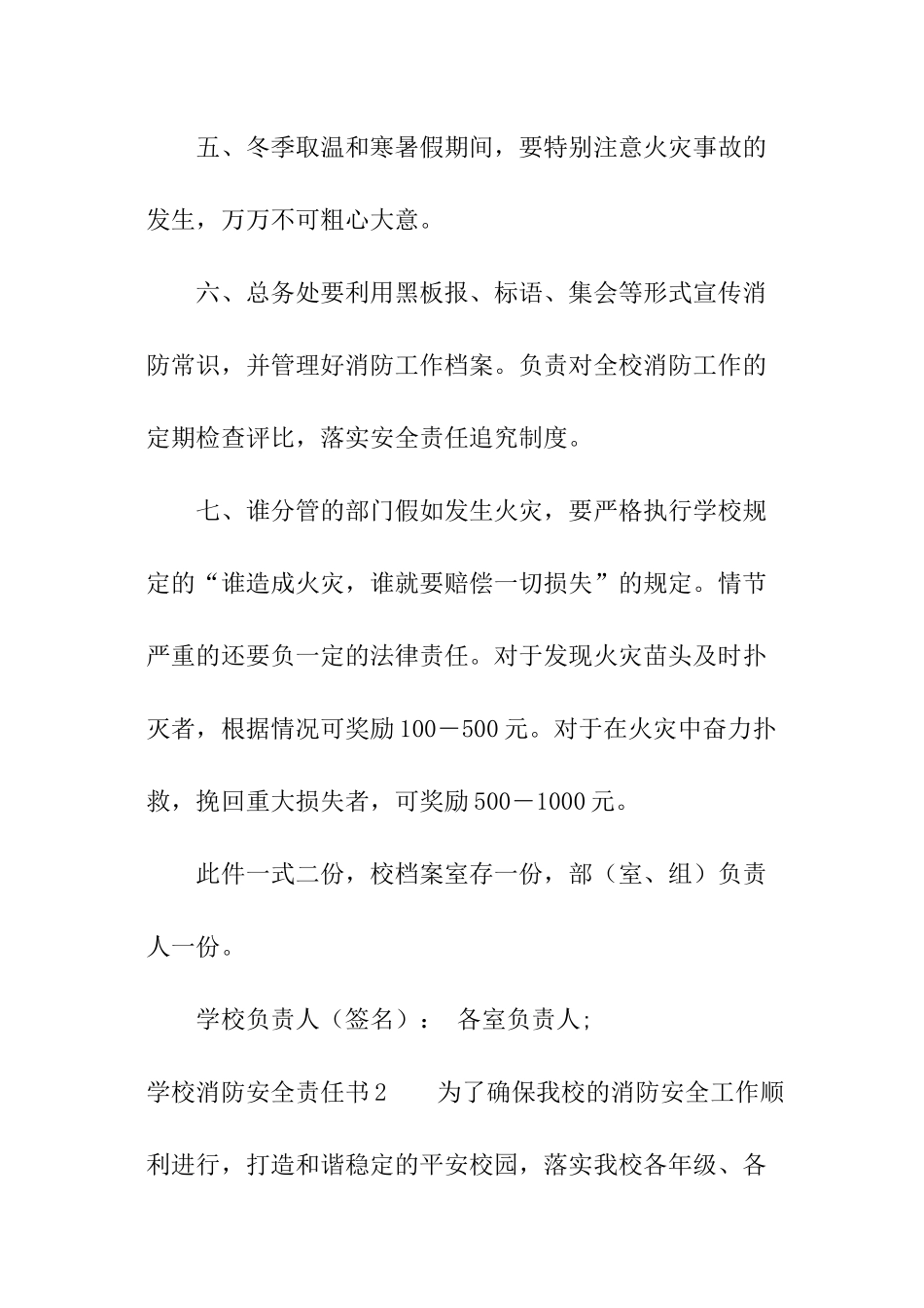 学校消防安全责任书_第2页