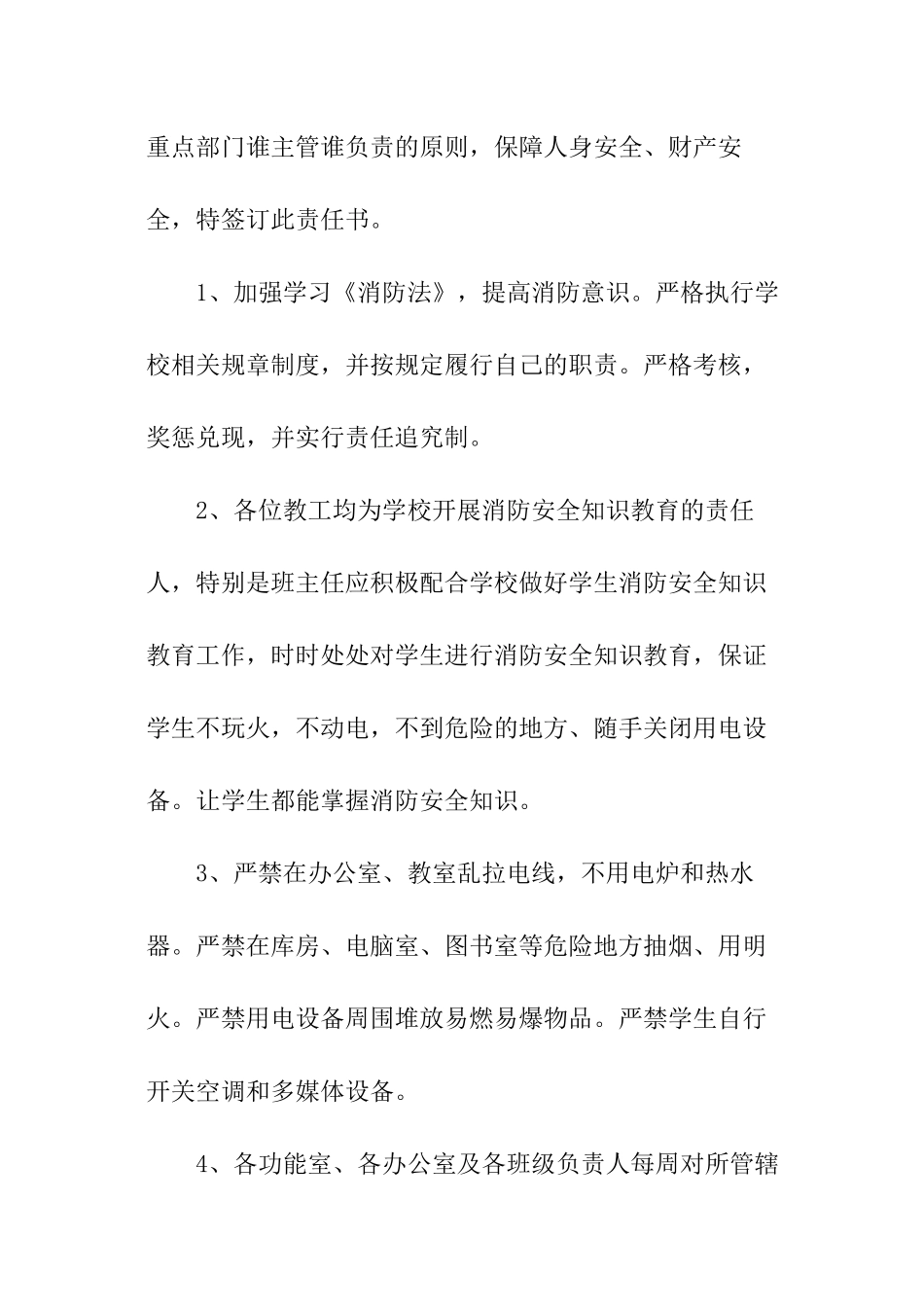 学校消防安全责任书_第3页