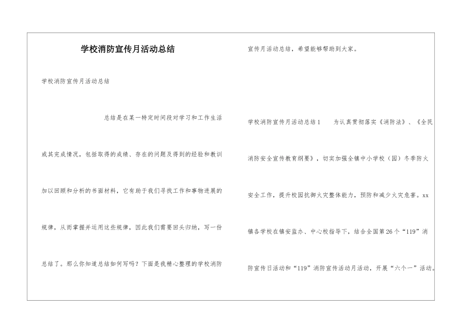 学校消防宣传月活动总结_第1页