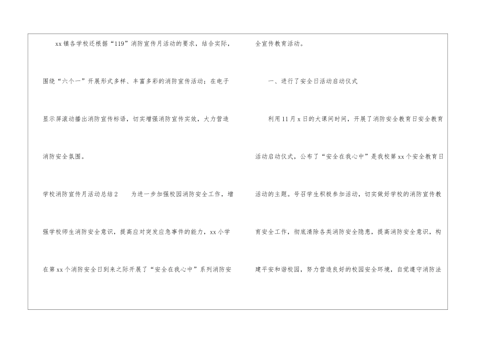 学校消防宣传月活动总结_第3页