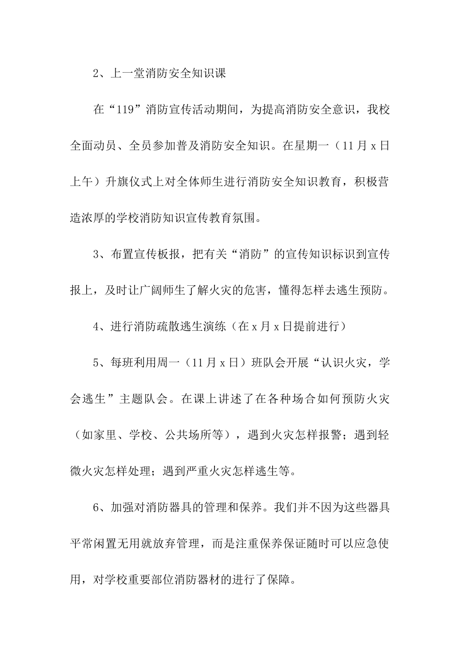 学校消防宣传月活动总结7篇_第2页