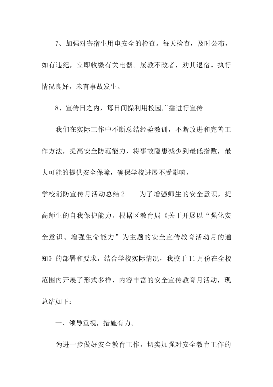 学校消防宣传月活动总结7篇_第3页