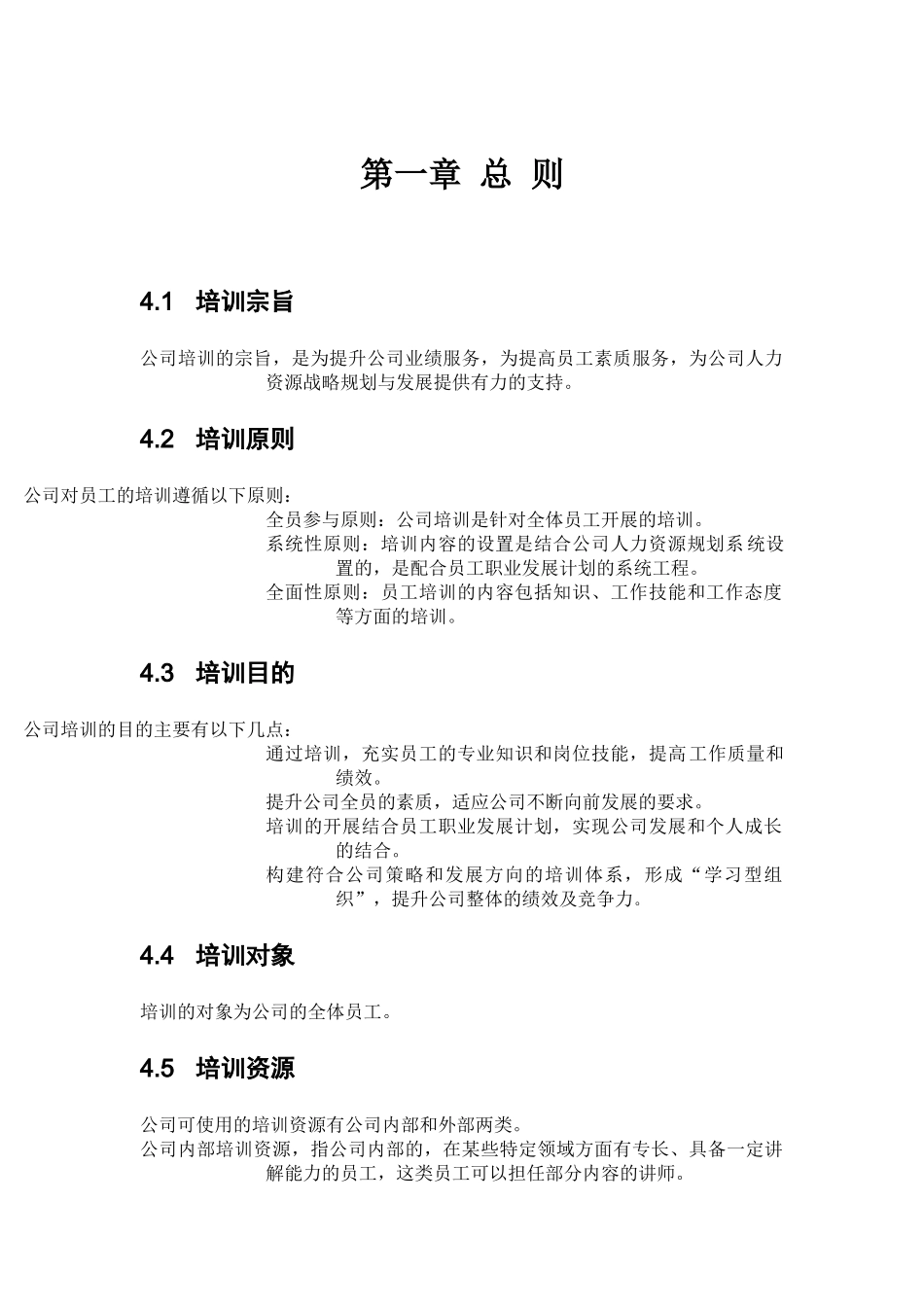 食品行业-培训管理办法_第3页