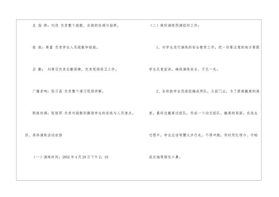 学校消防安全逃生演练方案_第2页