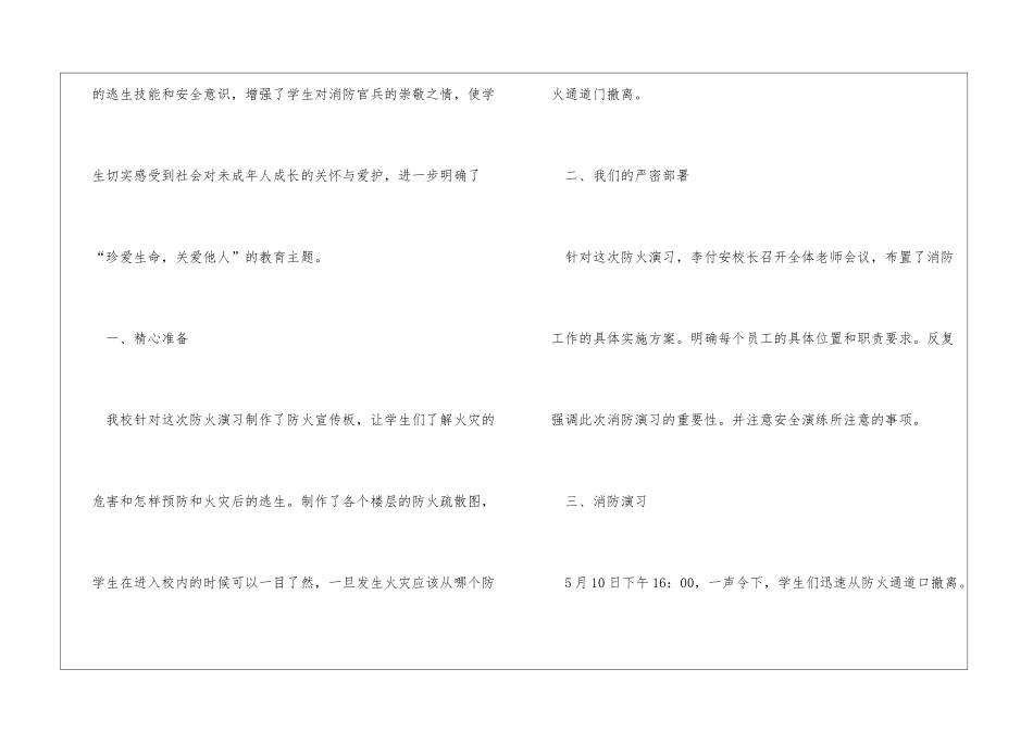 学校消防应急演练总结_第2页