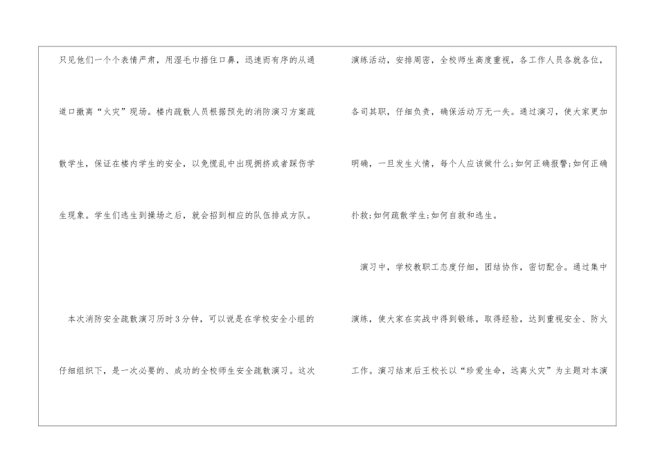 学校消防应急演练总结_第3页