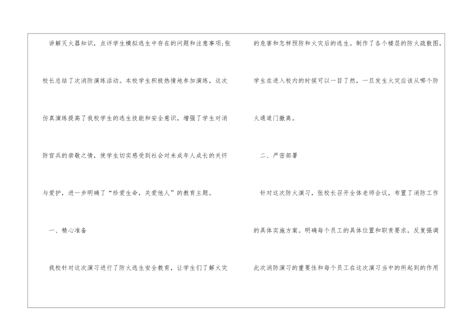 学校消防演练总结-精选_第2页