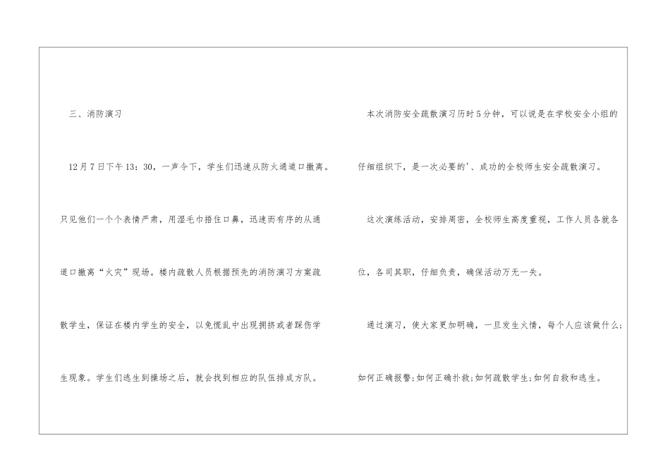 学校消防演练总结-精选_第3页