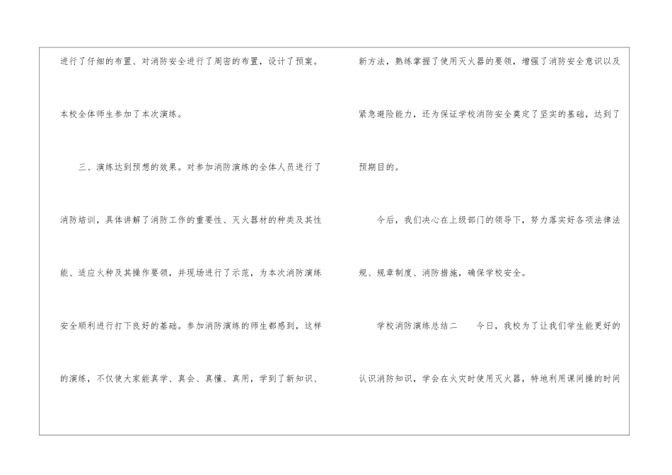 学校消防演练总结_第2页