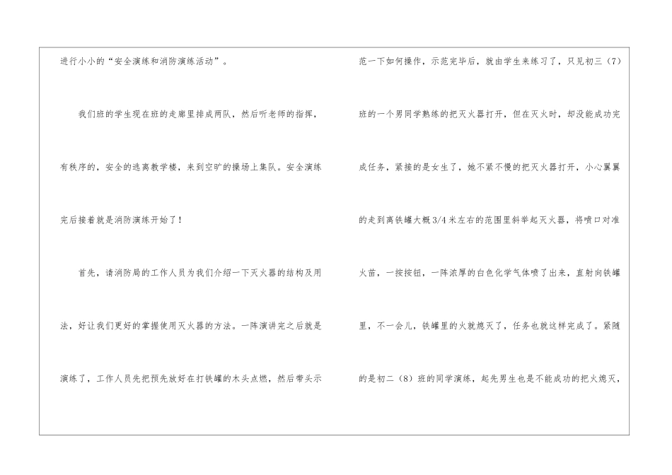 学校消防演练总结_第3页