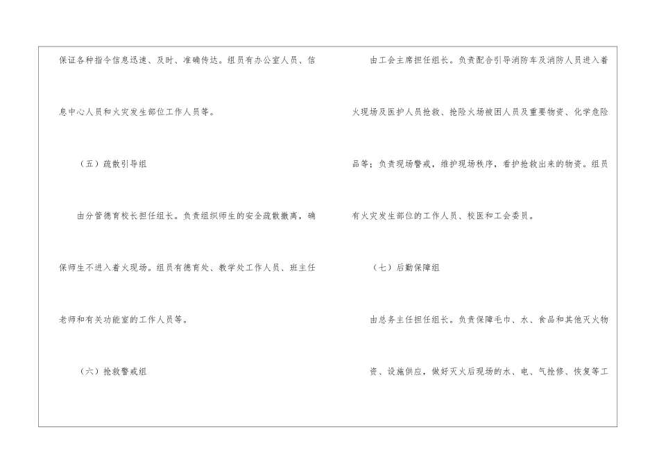 学校消防应急预案_第3页