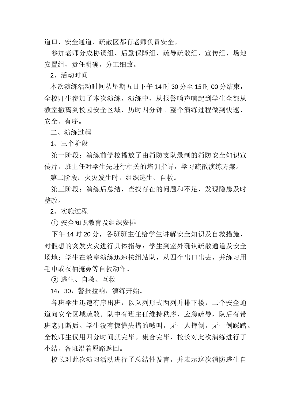 学校消防应急演练预案模板6篇_第3页