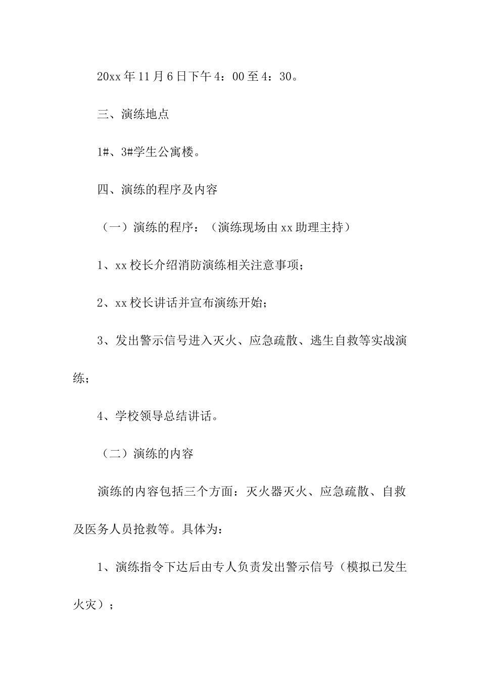 学校消防演练方案(精选10篇)_第2页