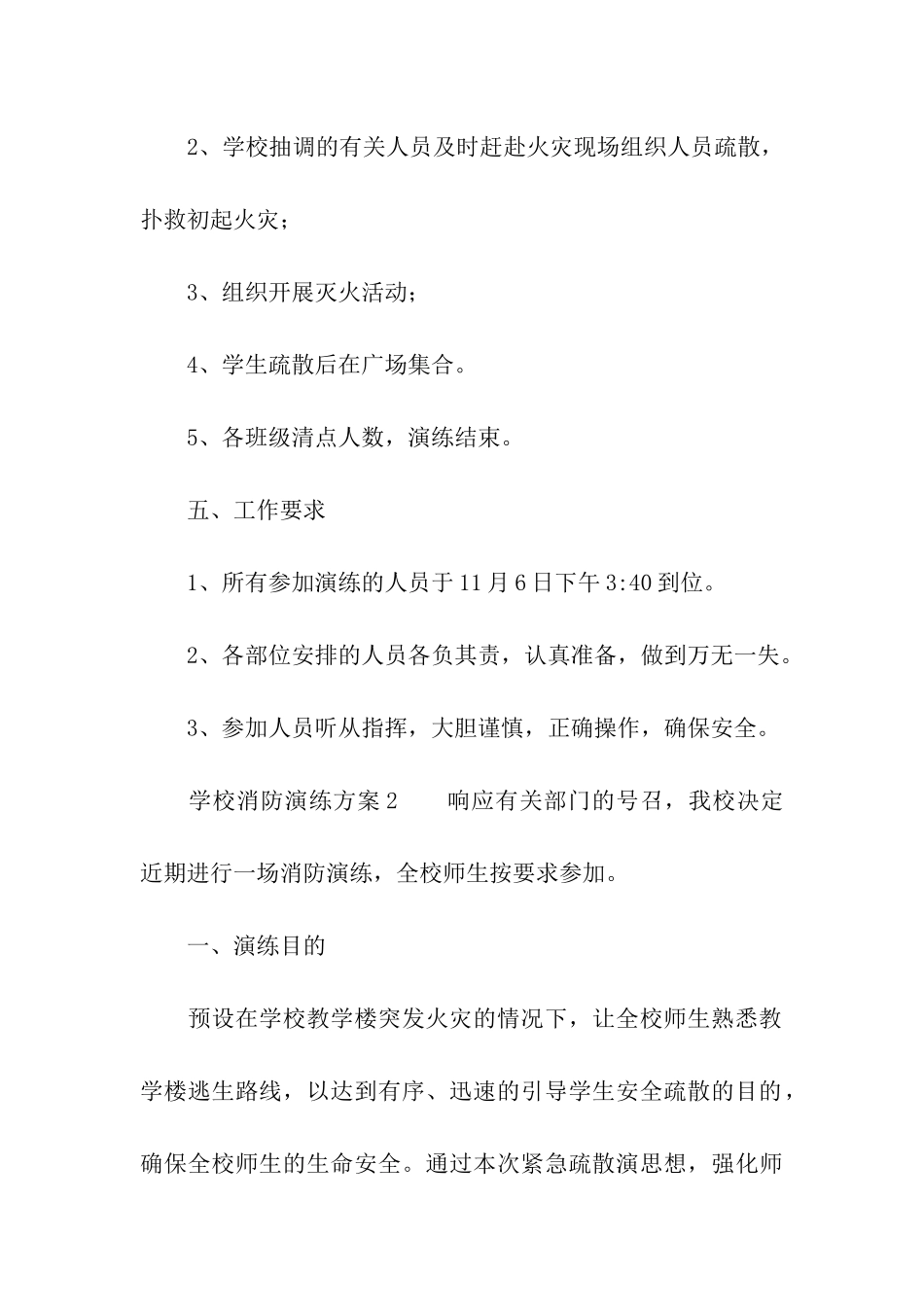 学校消防演练方案(精选10篇)_第3页