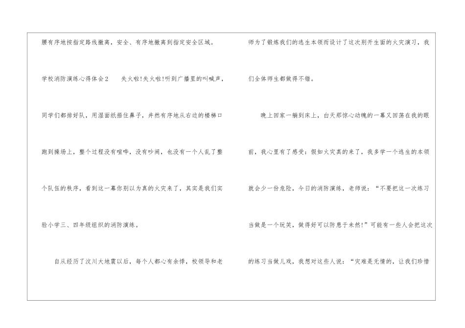 学校消防演练心得体会6篇-_第2页