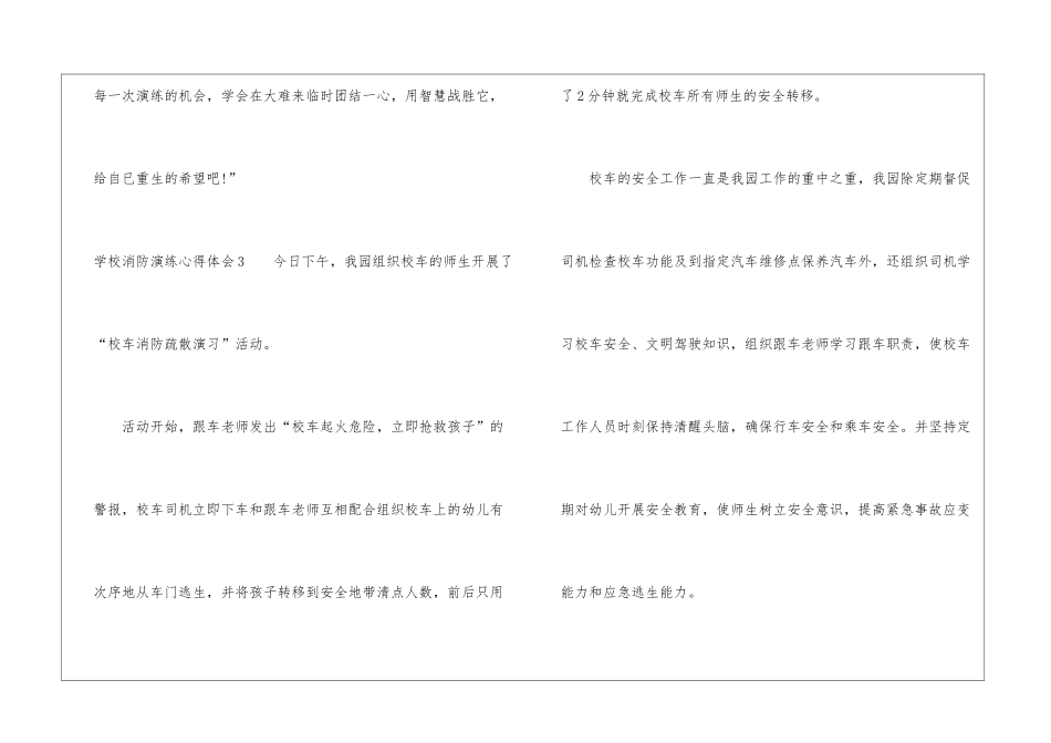 学校消防演练心得体会6篇-_第3页