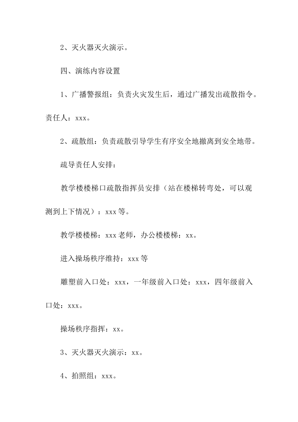 学校消防演练方案_第2页