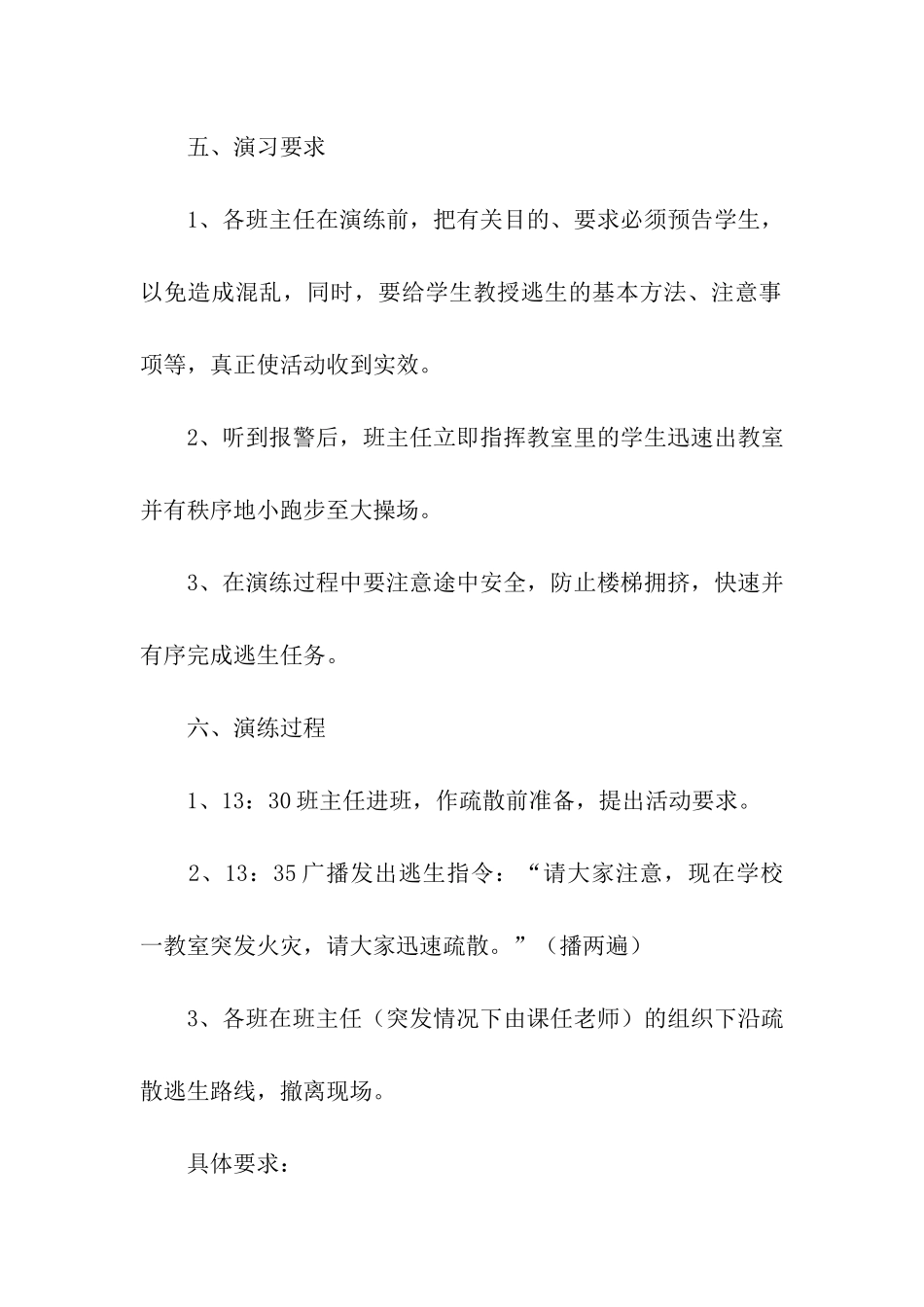 学校消防演练方案_第3页