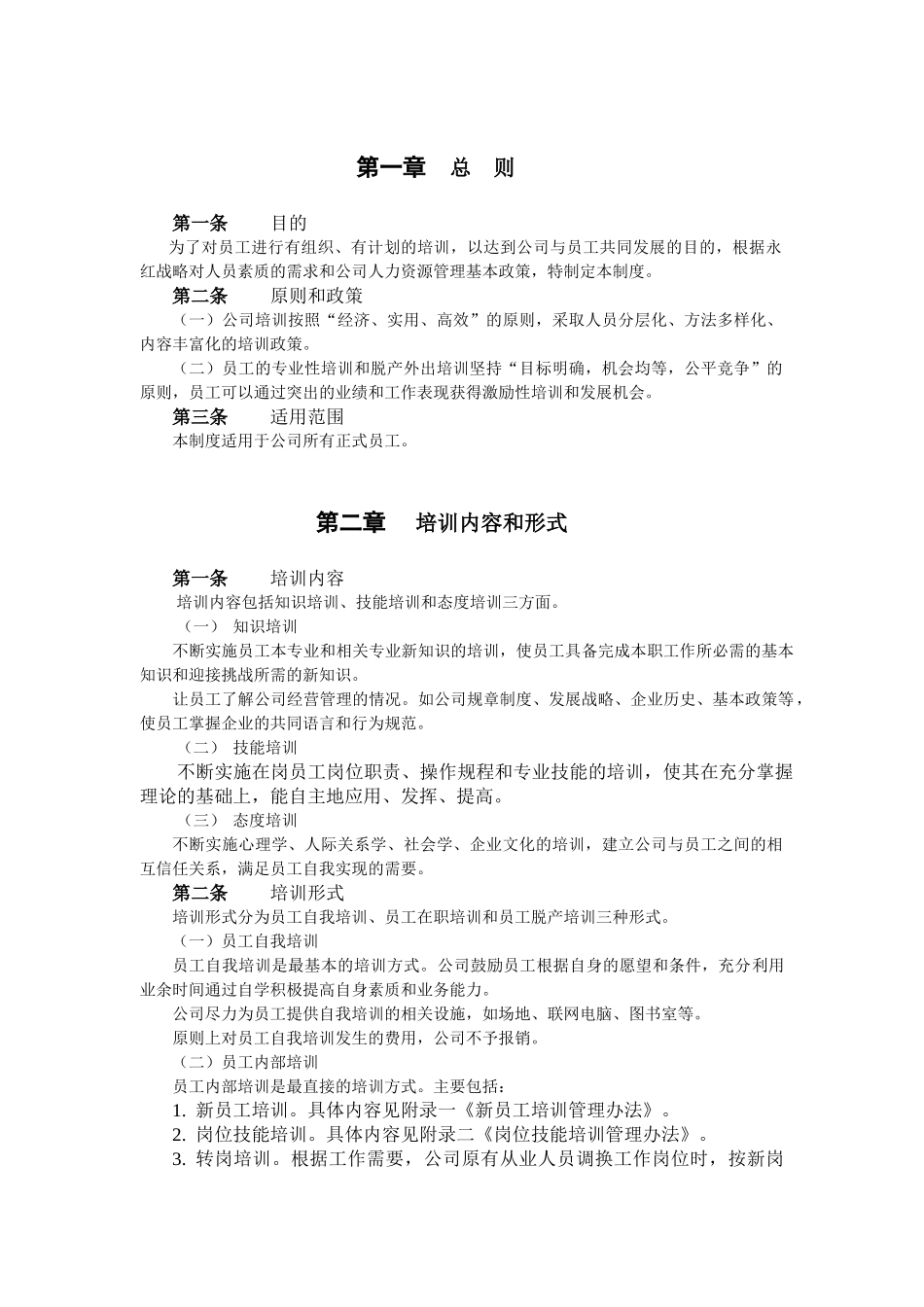 食品行业-培训管理制度_第3页