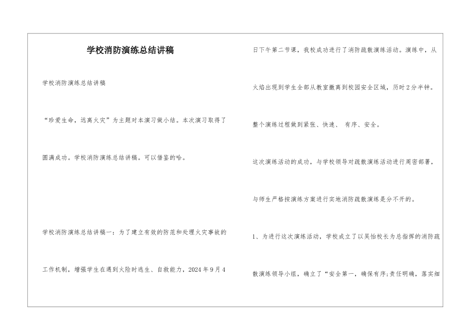 学校消防演练总结讲稿_第1页